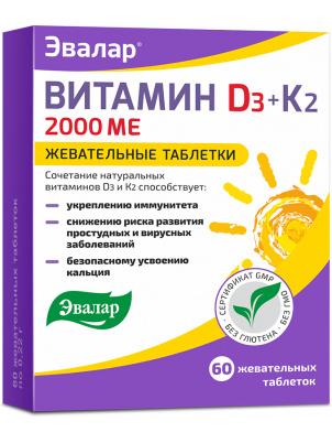 Эвалар Витамин Д3 2000 МЕ + К2  60 таб 60 таб.