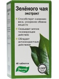 Эвалар Экстракт зеленого чая
