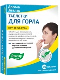 Эвалар Арома таблетки для горла