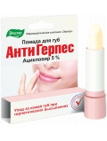 Эвалар Помада антигерпесная