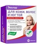 Эвалар Для кожи, волос и ногтей