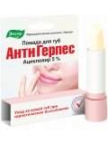 Эвалар Помада антигерпесная