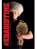 Книги #KHABIBTIME