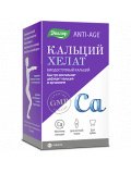 Эвалар Кальций хелат