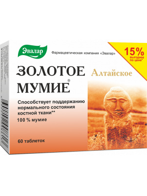 Эвалар Мумие Золотое Алтайское 60 таб. 60 таб.