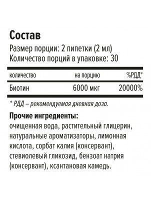Maxler Biotin 6000 mcg drops 60ml  Вишня 60 мл