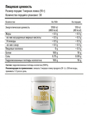 Maxler 100% Сollagen Hydrolysate 300g 300 г