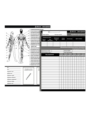 Книги Тренировочный дневник-справочник  